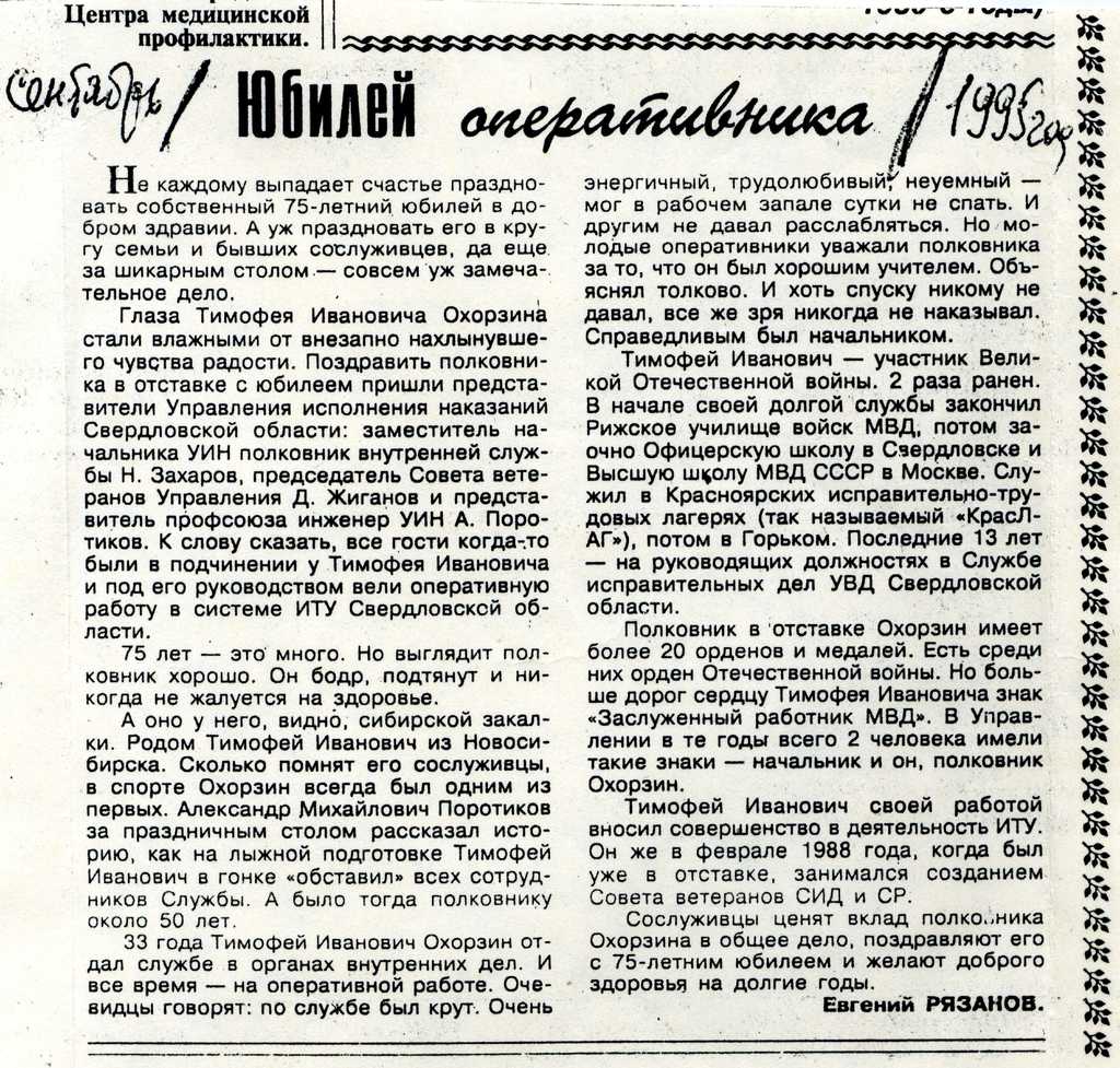 Статья из газеты за 1995 г..jpg